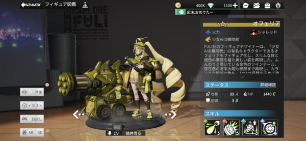 フィギュアストーリ火力