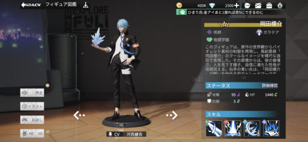 フィギュアストーリー岡田