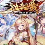 少女廻戦の最強キャラクターは?最高レアリティのURはガチャでの入手が大変?