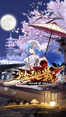 少女廻戦お知らせ