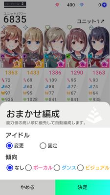 アイドリープライドお任せ編成