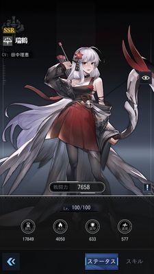 カウンターアームズ瑞鶴