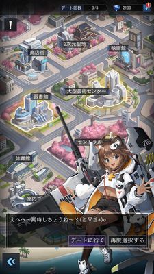 カウンターアームズデート決定画面