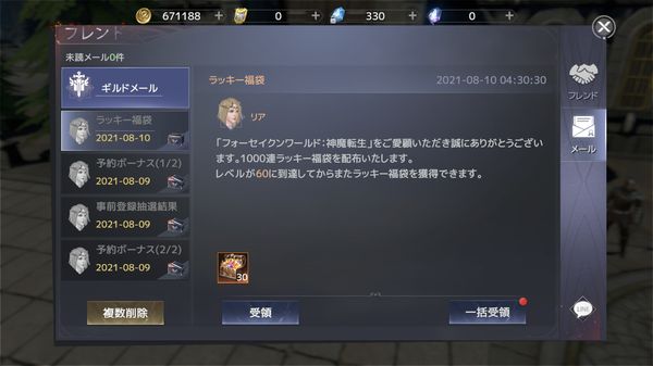 フォーセイクンワールド:神魔転生アイテム入手