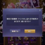 アイドルエンジェルスの製錬と装備は頻繁に！レベル上げが無駄にならない継承と宝石を解説！