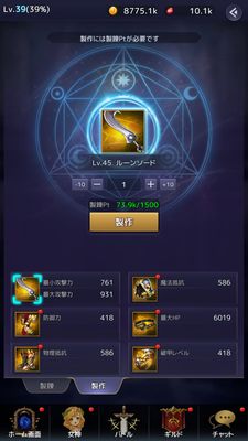 アイドルエンジェルス装備製作