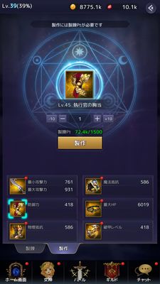 アイドルエンジェルス装備製作