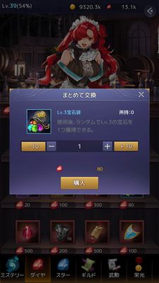 アイドルエンジェルス宝石購入