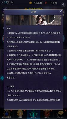 アイドルエンジェルス布陣説明