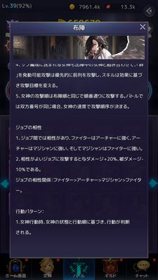 アイドルエンジェルスジョブ特性詳細