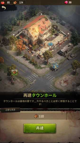ウォーキング・デッド：サバイバー　タウンホール強化について