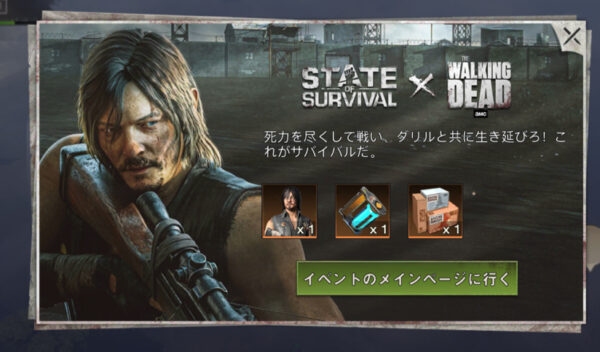 ステートオブサバイバル(ステサバ)ダリル入手ミッション
