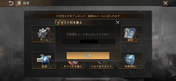 ステートオブサバイバル(ステサバ)ギフトコード画面