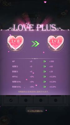 少女廻戦レベルアップ画面