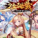 少女廻戦 (かいせん)のパクリ疑惑?放置少女との違いは何処に?面白い部分や評判など紹介します!