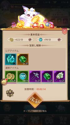 少女廻戦放置報酬