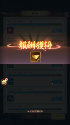 少女廻戦の報酬獲得画面②