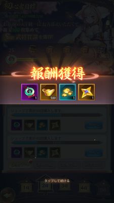 少女廻戦の報酬獲得画面①