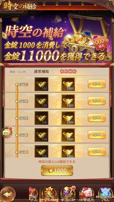 少女廻戦の時空の補給画面