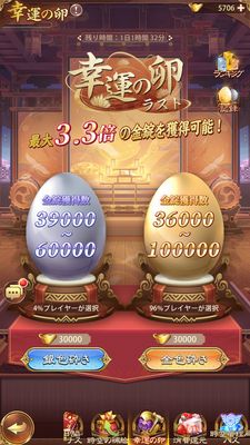 少女廻戦の幸運の卵画面