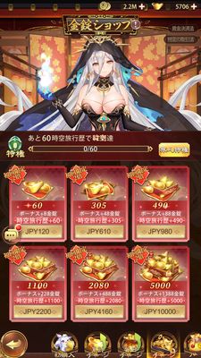 少女廻戦の時空旅行歴購入画面