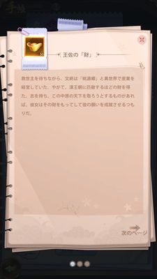 少女廻戦のストーリー解放画面