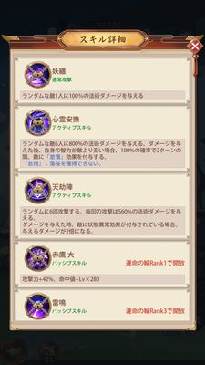 少女廻戦スキル詳細