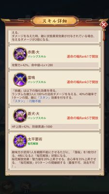 少女廻戦スキル詳細