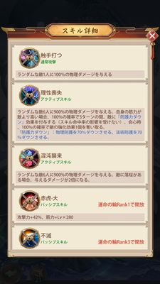 少女廻戦スキル詳細