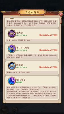 少女廻戦スキル詳細