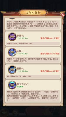 少女廻戦スキル詳細