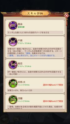 少女廻戦スキル詳細