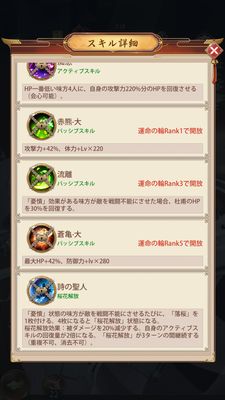 少女廻戦スキル詳細