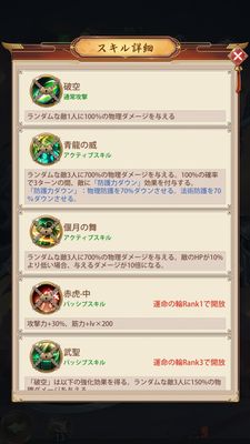 少女廻戦スキル詳細