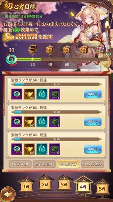 少女廻戦の初心者ミッション画面②