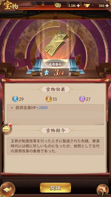 少女廻戦の宝物詳細画面