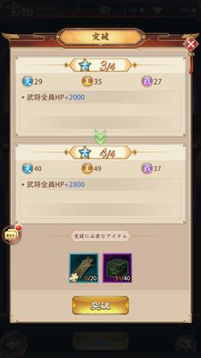 少女廻戦の宝物レベルアップ画面