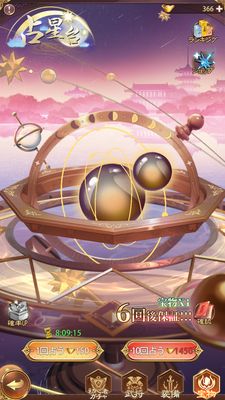 少女廻戦の宝物ガチャ画面