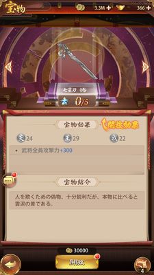 少女廻戦の宝物レベル上げ画面