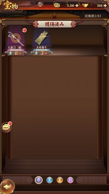 少女廻戦の宝物選択画面