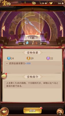 少女廻戦の宝物レベルアップ画面②