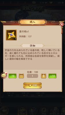 少女廻戦の星の核購入画面