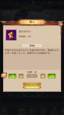 少女廻戦のショップで購入画面③