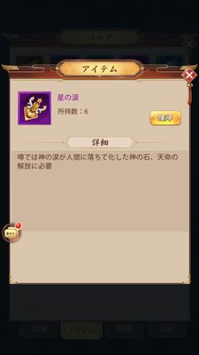 少女廻戦の星の涙詳細画面