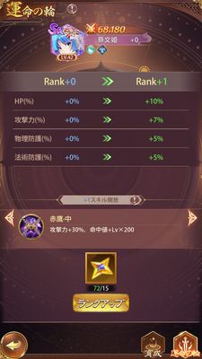 少女廻戦の消費する星の核確認画面②