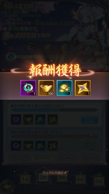 少女廻戦の任務報酬獲得画面