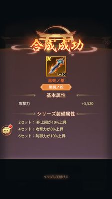 少女廻戦の武器合成完了画面