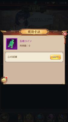 少女廻戦の玉魂コイン入手方法確認画面