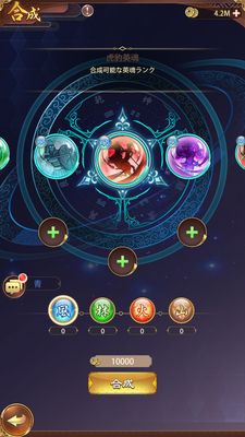 少女廻戦の英魂合成画面