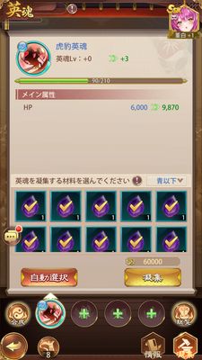 少女廻戦の英魂強化確定画面